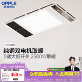 欧普照明（OPPLE）风暖浴霸基础暖系列即开即暖双核浴霸超薄多合一 F1202