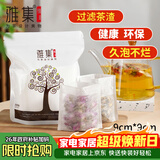 雅集茶具茶包袋过滤茶渣玉米纤维大号茶包袋一次性反折款120个茶叶袋