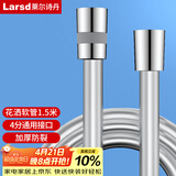 莱尔诗丹（Larsd）花洒软管 1.5米 手持花洒淋浴喷头莲蓬头防爆防缠绕水管LD239 