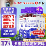 仁和蓝莓叶黄素软糖儿童3-6-12岁保护视力青少年呵护眼睛缓解疲劳 4盒