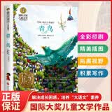 青鸟（新）美绘典藏版国际大奖儿童文学 小学生三四五六年级课外阅读9-12-15岁儿童读物推荐阅读3-6年级寒暑假书青少年世界经典名著故事书