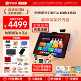学而思学习机S4经典款2025新版学习平板电脑小学到高中课程同步全科全年龄段AI电脑初中学前儿童专用BJ70 S4【8+128G】送一年延保+键鼠套装等 送手写笔+保护套+权益卡+1200天折旧换新