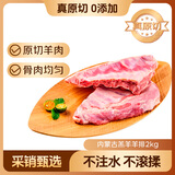 鲜京采 内蒙古羔羊羊排 净重4斤/袋 烧烤食材 地标认证 源头直发