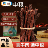 山萃（SUNDRY）中粮 超干风干牛肉干（九成干）内蒙古休闲零食肉干肉脯 原味180g