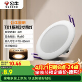 公牛（BULL）LED筒灯天花灯过道玄关嵌入式 4W3寸黄光3000K/开孔70-85mm