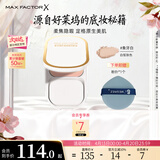 蜜丝佛陀（MAXFACTOR）臻白提亮粉饼定妆遮瑕控油防晒散粉干湿两用象牙白