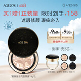 Aekyung Age20's爱敬三色星空黑气垫bb霜遮瑕持妆防晒粉底混油23#14g*2送女友礼物