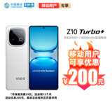 vivo iQOO Z10 Turbo+ 12GB+256GB 云海白 天玑9400+ 8000mAh超薄蓝海电池 手机 移动轻合约