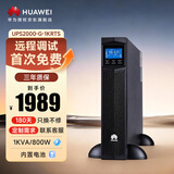 华为UPS2000-G-1KRTS在线式UPS不间断电源1000VA/800W 塔式机架互换 内置蓄电池 稳压续航应急备用电源