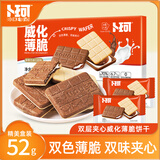 卜珂零点卜珂威化薄脆52g双味夹心盒装牛奶味休闲外出零食 生日外出聚会