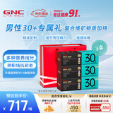 GNC健安喜 男性Vitapak每日营养包男士专属充电包复合维生素原装进口 【第二代周期装90天量】30-39岁定制营养包 30袋*3盒