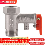 橱卫帮（CVBAB）全铜电热水器泄压阀 安全阀 减压阀 单向止回阀 热水器配件CV505