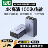 绿联HDMI延长器100米 4K高清单网线RJ45转HDMI视频传输器网传转换器 网络视频信号放大器一对装 55008