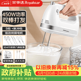 荣事达（Royalstar）打蛋器电动家用全自动大功率450W手持打蛋机蛋清奶油面糊搅拌器打发器304不锈钢打蛋棒 EGK661L