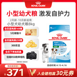 皇家狗粮幼犬狗粮幼犬奶糕宠物小型犬MIJ31全价犬粮2-10月8KG