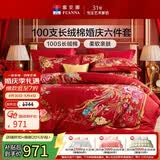 富安娜家纺结婚六件套100s长绒棉床单被套纯棉喜庆套件 230*229cm和鸣红