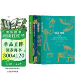 世界经典神话(全4册套装）：埃及神话+北欧神话+希腊罗马神话+凯尔特神话 神话传说