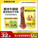 疯狂小狗宠物狗零食牛骨头磨牙棒磨牙洁齿耐啃 中大型犬香烤牛腱腿90g