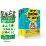 樊登推荐 让少年看懂世界的第一套科普书（插图版）：宏观世界+微观宇宙+数学时空与爱因斯坦+物理世界奇遇记（全4册）内含专享赠品