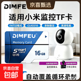 适用小米监控摄像头内存卡32g 64g 128g 256gTF卡格式FAT32家用监控摄像机高速C10存储卡循环录制 16GB【监控摄像头/行车记录仪】