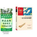 一百个孩子的中国梦 中小学生阅读指导丛书 课外阅读