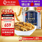 同仁堂品牌冬虫夏草5g断草自用悦己滋补品健康自用送礼北京同仁堂