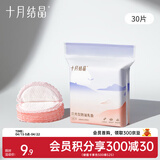 十月结晶一次性防溢乳垫薄款防漏贝壳乳垫 30片装