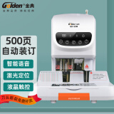 金典（GOLDEN）GD-50M装订机财务自动凭证装订机 档案打孔机 激光定位