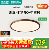 四季沐歌（MICOE）全光谱护眼原木风无缝吸顶灯卧室灯书房胡桃木色Pro4代青春版