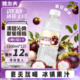 魏尔夫山竹汁小瓶饮料0糖0脂肪0卡果汁特色网红饮料整箱批发300ml*12瓶