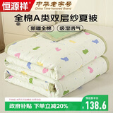 恒源祥A类全棉空调被子200*230cm 可水洗双人夏季凉被芯