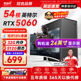 航向者英特尔i5酷睿i7升54核芯RTX5060/3060/4060台式电脑主机DIY组装电脑全套整机商务办公电竞直播游戏 电脑主机 九：i9级48芯4060独显/32+512高端电竞