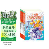 大侦探福尔摩斯小学生版第7辑套装全4册 7-14岁儿童文学侦探推理悬疑小说故事书小学生一年级二年级三年级四五六年级语文写作提升课外阅读书籍
