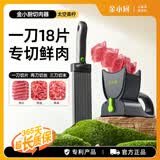 金小厨【扶手款】切肉器多功能切肉丝鲜肉片薄片家用厨房切肉神器切肉机 【金小厨扶手款】太空青柠