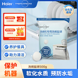 FABRICARE海尔洗碗机洗碗盐球块1袋 高纯度软水盐仓专用预防水垢深度洗清洁
