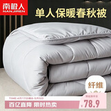 南极人被子空调被春秋被学生宿舍单人5斤被芯四季被150x200cm