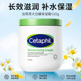 丝塔芙（Cetaphil）大白罐身体保湿润肤霜温和修护深层滋润肌肤敏感肌全身可用 550g 【含烟酰胺港版】