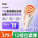 海尔（Haier）【品牌好物】美容仪提拉紧致面部脸按摩精华导入清洁美白家用抗衰淡纹女友老婆节日礼物M1MAX