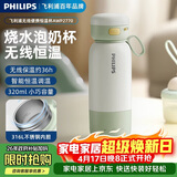 飞利浦（PHILIPS）无线便携式恒温智能水杯壶保温杯可充电烧水杯外出泡奶320ml