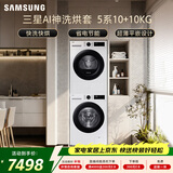 三星（SAMSUNG）AI神5系洗烘套装 10+10KG大容量全自动滚筒AI泡泡净超薄嵌入月光白WW10DG5U24AWSC+DV10DGC4A0AESC
