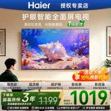 海尔（Haier）电视43/55/65/75/85英寸4K超高清8核CPU超大存储165HZ高刷护眼一级能效液晶彩电游戏家用电视机 43英寸 新款H5D 4核CPU 高色域护眼