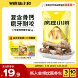 疯狂小狗宠物狗零食骨头磨牙棒耐啃 小号香烤羊棒骨125g