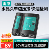 山泽（SAMZHE）网线检测仪多功能网线/电话线测试仪水晶头单边压接检测家用智能耐压防烧通断测线仪测线器SZ-N268