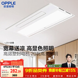 欧普照明欧普凉霸厨房冷风机凉霸厨房照明一体集成吊顶  JH-LZ01