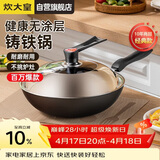 炊大皇铁锅炒锅传世30cm无涂层铸铁炒菜锅具电磁炉燃气灶通用C30D2