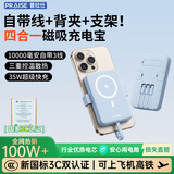普拉仕【3C认证】Magsafe磁吸背夹充电宝无线快充超薄小巧便携自带线移动电源适用小米苹果华为可上飞机 天空蓝10000M【磁吸丨背夹丨35W快充】