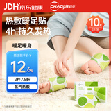 超亚热敷暖足宝蒸汽暖脚贴自发热足贴保暖草本热敷暖足贴 5对/盒