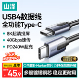 山泽全功能type-c数据线USB4兼容雷电4/3笔记本平板硬盘视频投屏适用苹果华为荣耀PD240W快充充电1.5米