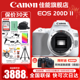 佳能（Canon） EOS 200D二代 200d2代单反相机入门单反vlog迷你单反数码照相机 200DII白色拆单机身【不含镜头 建议选购套装】 套餐二【升级专业UV镜~备用电池~摄影三脚架】