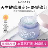 芭妮兰（banila co）净柔卸妆膏--舒缓款100ml深层清洁  眼唇可用 送女朋友 生日 礼物